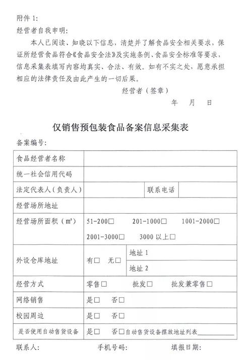 预包装食品经营许可改备案啦