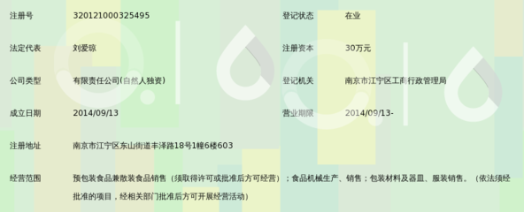 南京嘉迈食品商贸