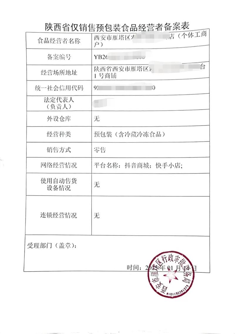 西安食品预包装备案办理流程.西安各区仅销售食品预包装备案办理