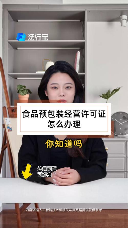 食品预包装经营许可证怎么办理